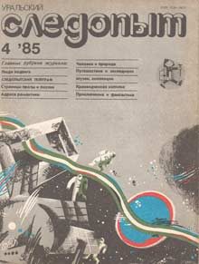 Обложка книги «Логово Сатаны»