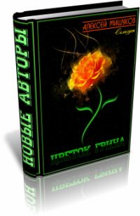 Обложка книги «Цветок Грина»