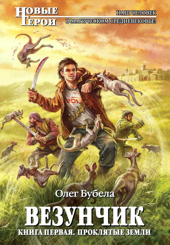 Обложка книги «Проклятые земли»