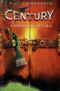 Обложка книги «Каменная Звезда»