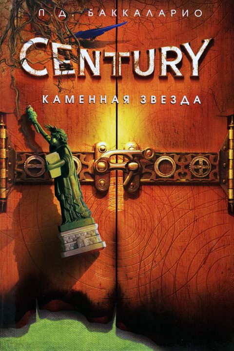 Обложка книги «Каменная Звезда»