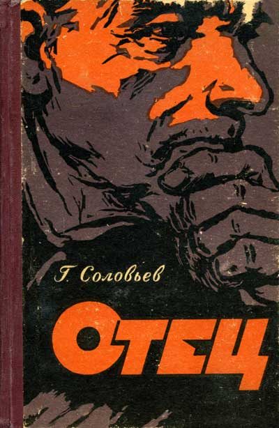 Обложка книги «Отец»