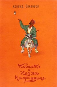 Обложка книги «Очарованный принц»