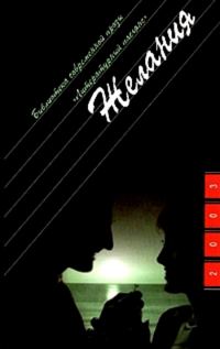 Обложка книги «Желания»
