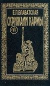 Обложка книги «Современные апостолы и псевдомессии»