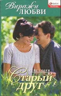 Обложка книги «Старый друг»