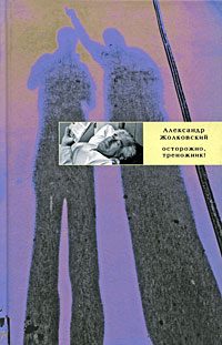 Обложка книги «Осторожно, треножник!»