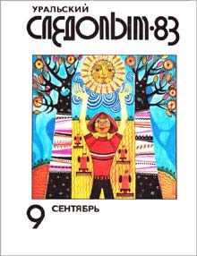 Обложка книги «Море Сафонова»