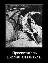 Обложка книги «Библия Сатанаила»