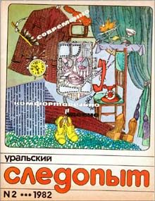 Обложка книги «Времяизменятель»