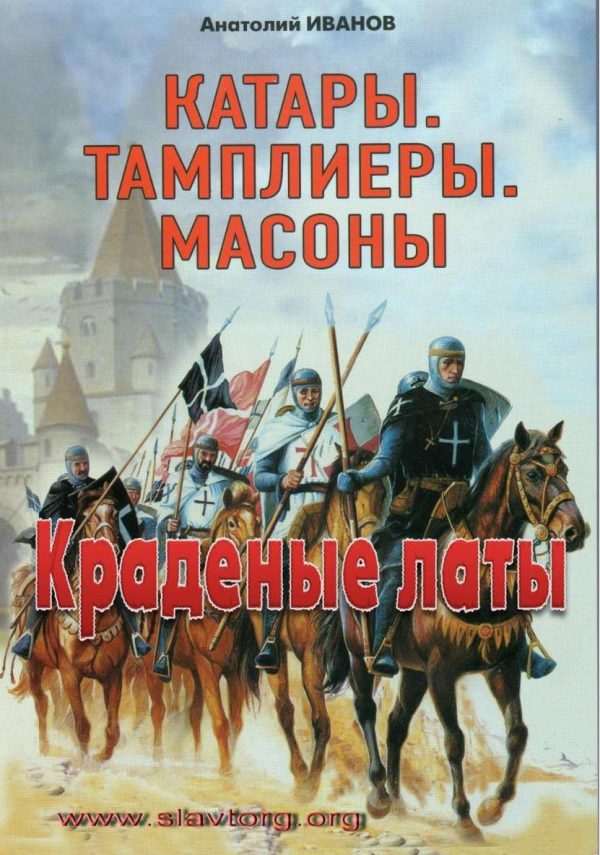 Обложка книги «Краденые латы»