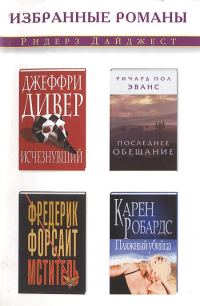 Обложка книги «Исчезнувший»