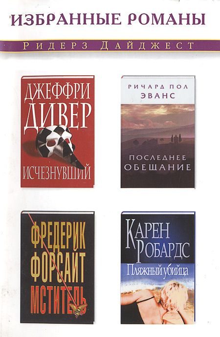 Обложка книги «Исчезнувший»