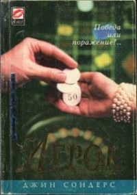 Обложка книги «Игрок»