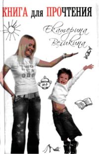 Обложка книги «Книга для ПРОчтения»