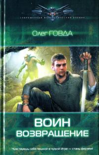 Обложка книги «Возвращение»