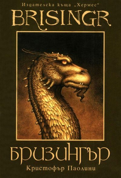 Обложка книги «Бризингър»