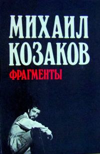 Обложка книги «Фрагменты»
