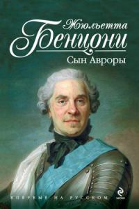 Обложка книги «Сын Авроры»