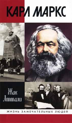 Обложка книги «Карл Маркс: Мировой дух»
