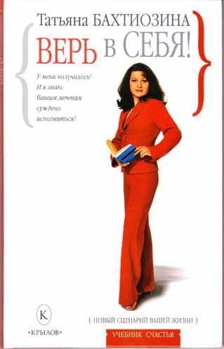 Обложка книги «Верь в себя!»