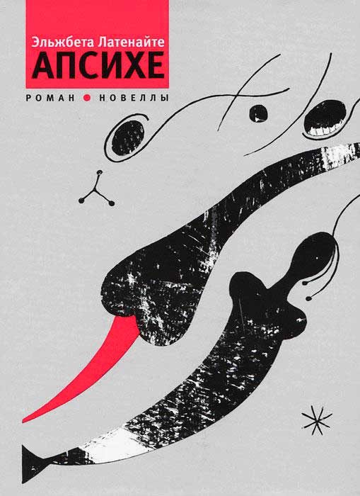 Обложка книги «Апсихе (сборник)»
