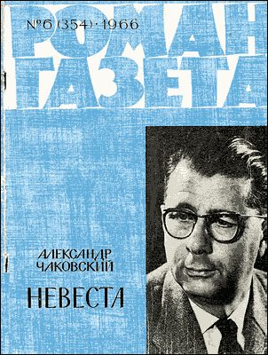 Обложка книги «Невеста»