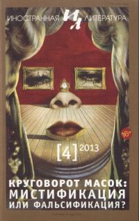 Обложка книги «Смерть царя Кандавла»