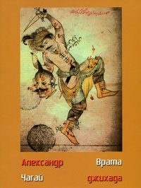 Обложка книги «Врата джихада»