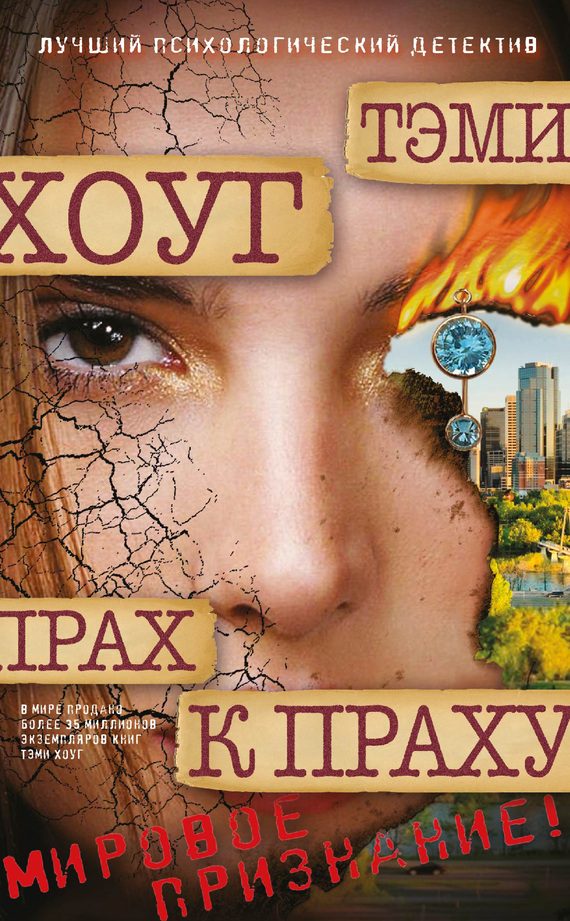 Обложка книги «Прах к праху»