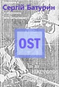 Обложка книги «OST»