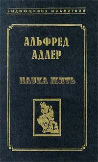Обложка книги «Наука жить»