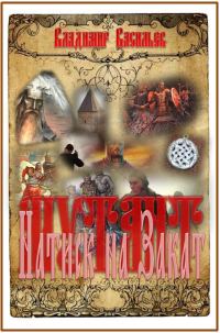 Обложка книги «Натиск на Закат»