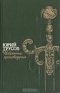 Обложка книги «Хаджибей (Книга 1. Падение Хаджибея и Книга 2. Утро Одессы)»