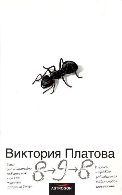 Обложка книги «8–9–8»