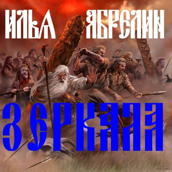 Обложка книги «Зеркала.»