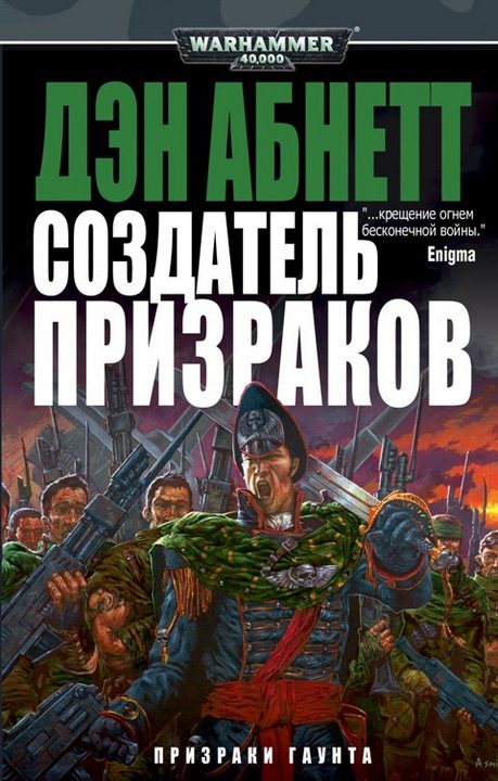Обложка книги «Создатель призраков»