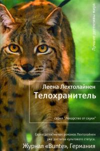 Обложка книги «Телохранитель»