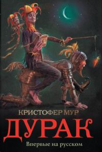 Обложка книги «Дурак»