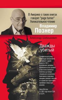 Обложка книги «Дважды убитый»