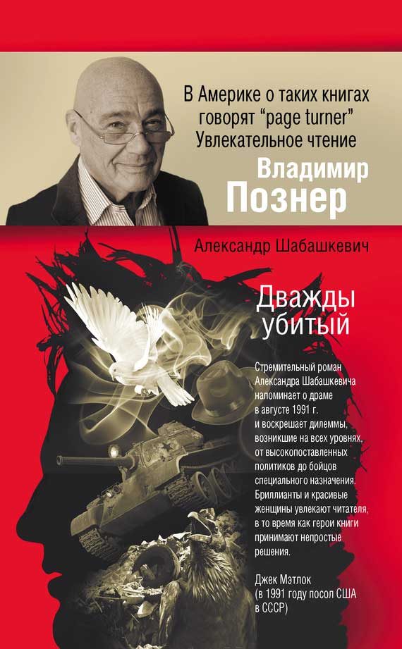 Обложка книги «Дважды убитый»