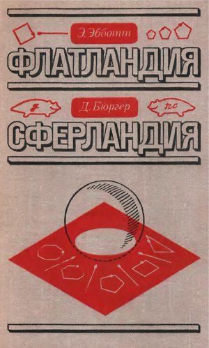 Обложка книги «Сферландия»