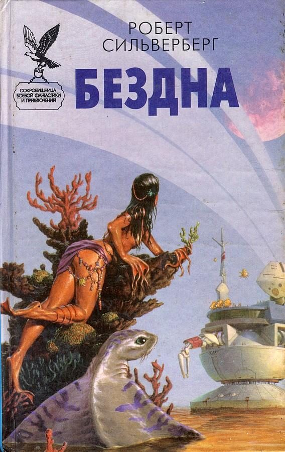 Обложка книги «Бездна»