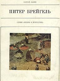 Обложка книги «Питер Брейгель Старший»