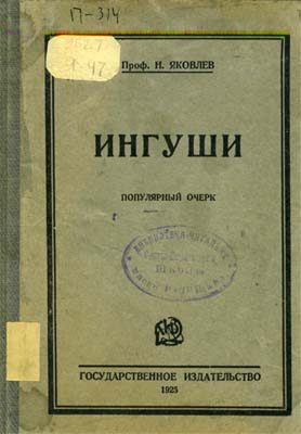 Обложка книги «Ингуши»
