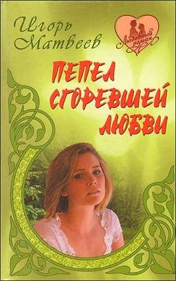 Обложка книги «Ты только живи»