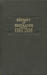 Обложка книги «Песни»