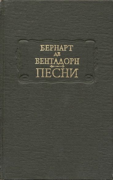Обложка книги «Песни»