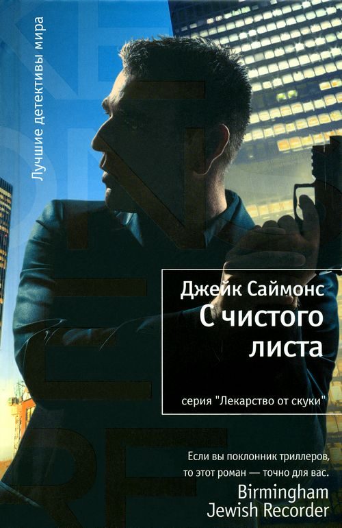 Обложка книги «С чистого листа»
