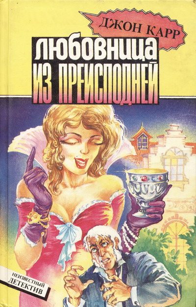 Обложка книги «Капкан для призрака»